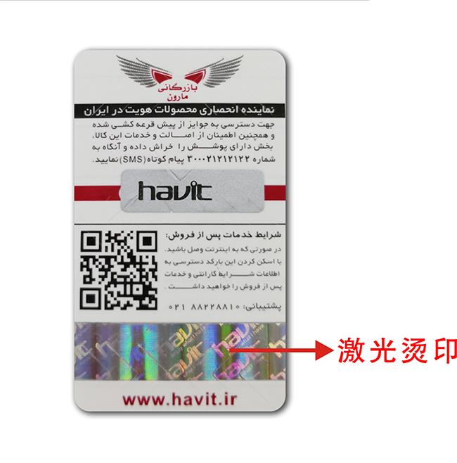 激光燙印糖心传媒网站入口標簽